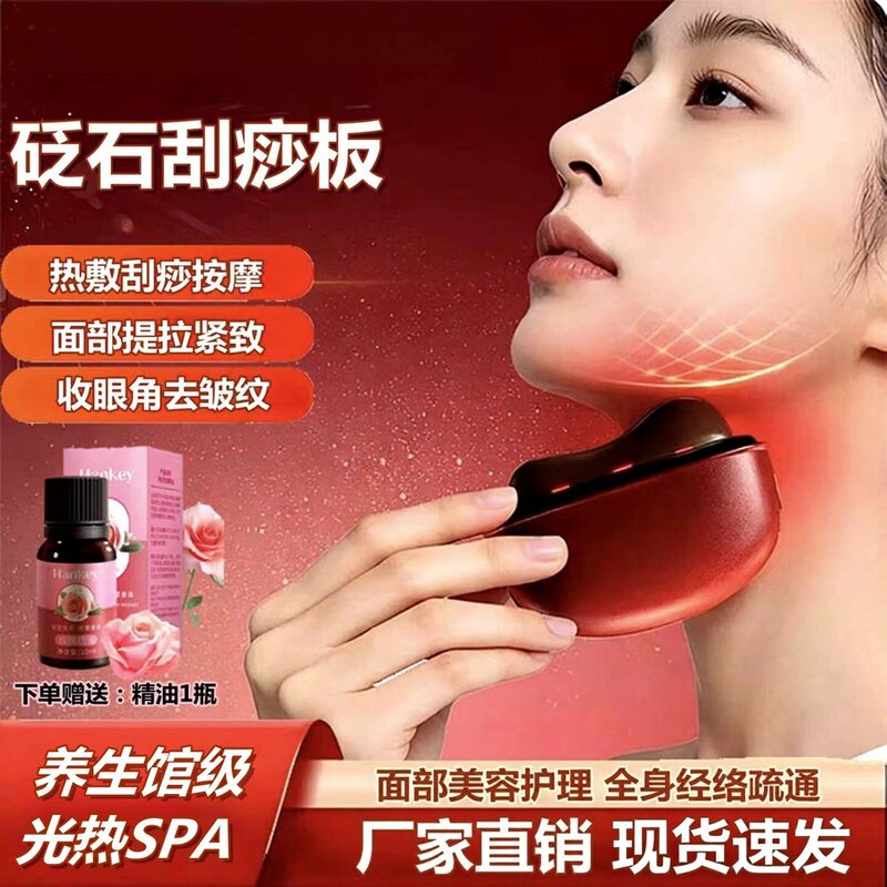天然砭石加热刮痧按摩仪提拉紧致