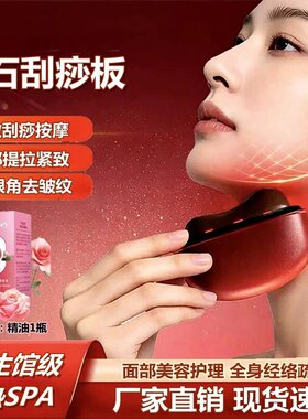 天然砭石加热刮痧按摩仪提拉紧致