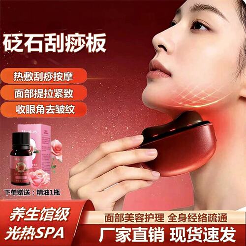 天然砭石加热刮痧按摩仪提拉紧致