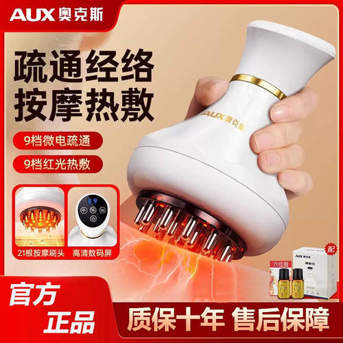 奥克斯电动经络刷按摩全身通用肩颈疏通背部刮痧揉腹仪刷肚子神器