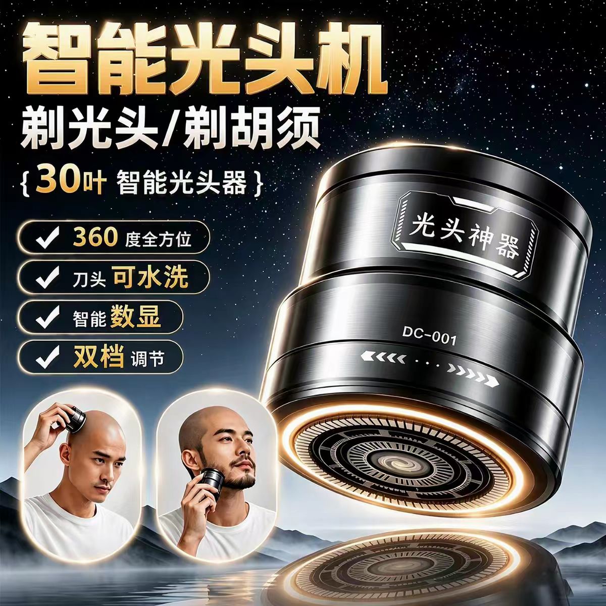 男士光头理发剃须一体机