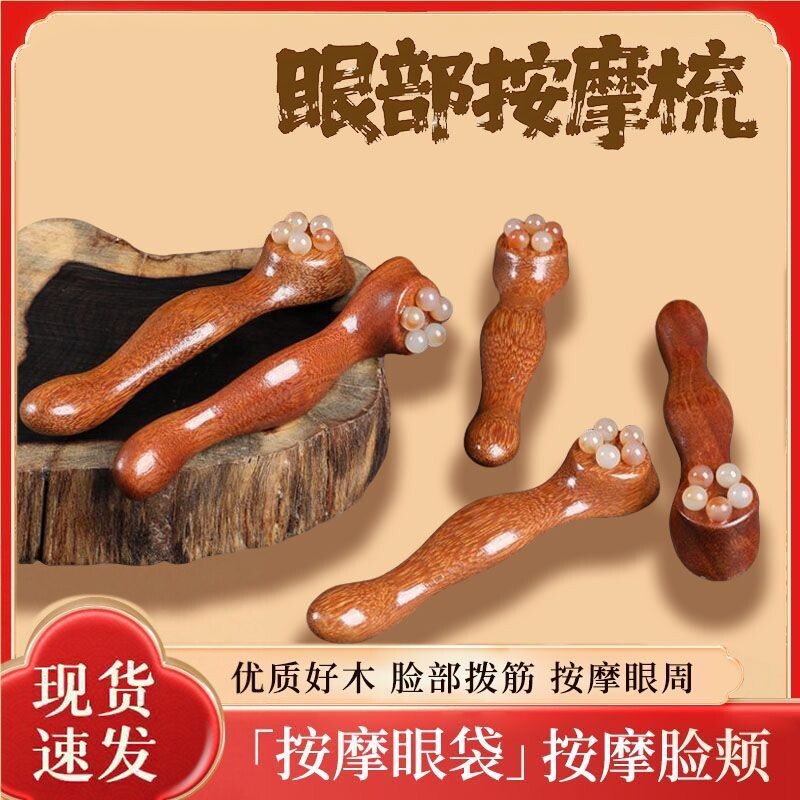 手持眼周按摩器经络疏通面部拔筋棒提拉点穴脸部经络眼部按摩仪