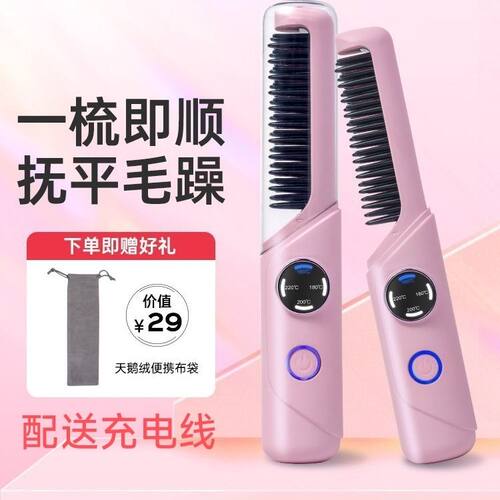 无线迷你直发梳负离子不易伤发电梳卷直两用卷发造型神器便携夹板