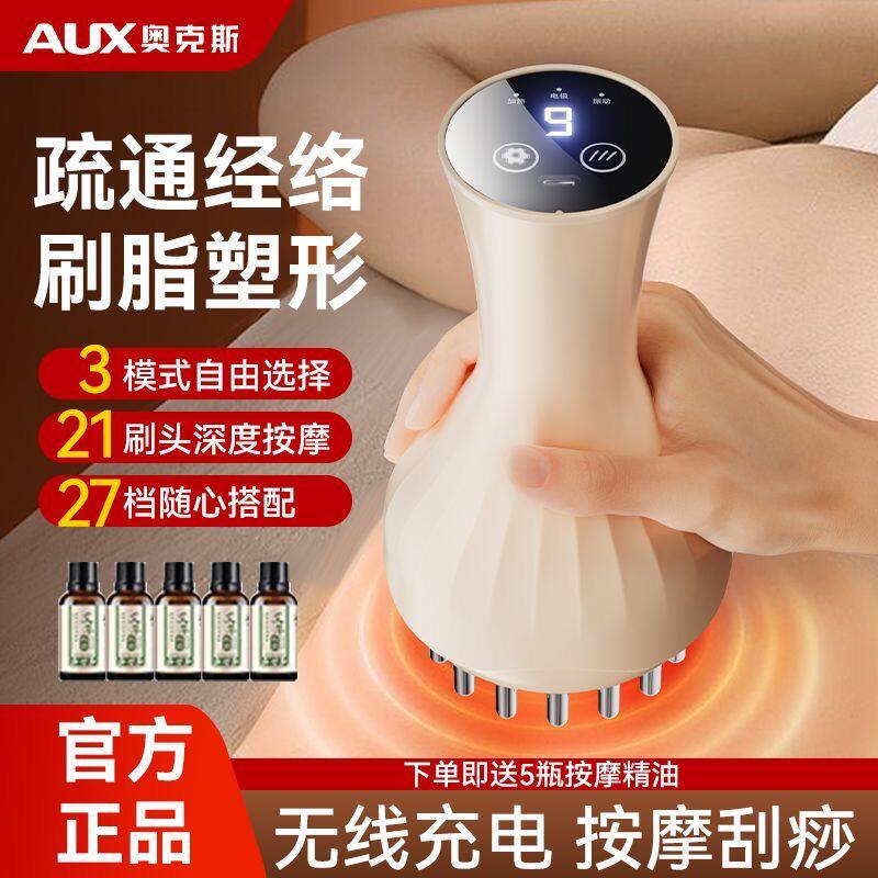 奥克斯新款电动经络刷经络疏通仪器震动热敷全身通用刮痧按摩神器