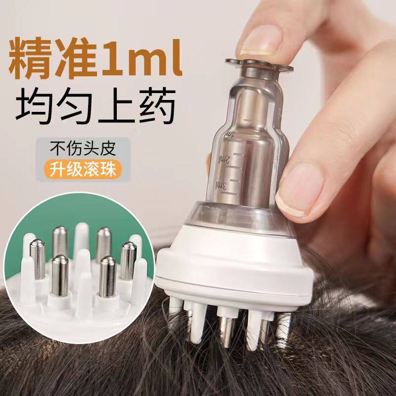 头皮上药器头部按摩梳子精油滚珠微针1ml生发米诺导液梳涂药