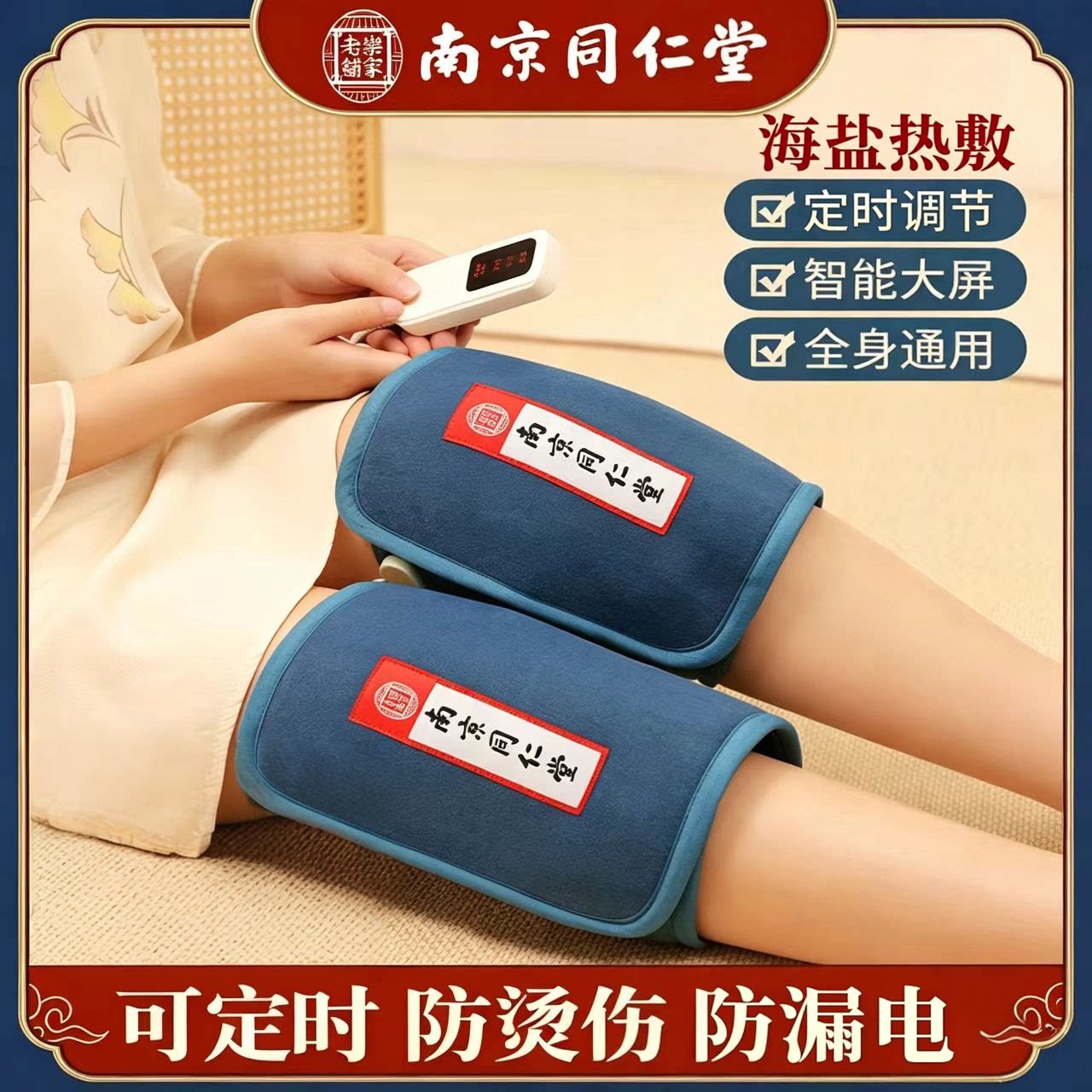 同仁堂艾草电热敷盐包