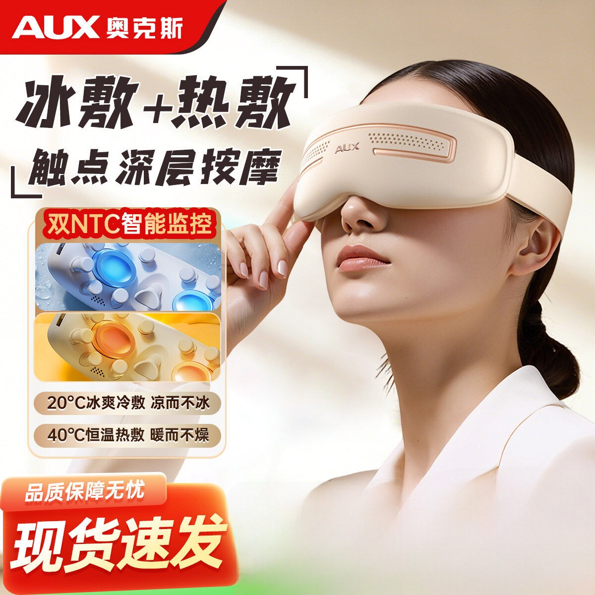 奥克斯蒸汽热敷护眼仪缓解疲劳