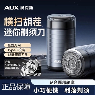 胡须刀正品 迷你刮胡刀送男友礼物新款 便携式 奥克斯剃须刀电动男士