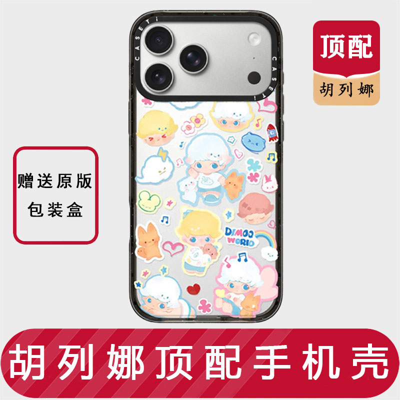 【胡列娜】联名泡泡马特DIMOO适用iPhone17promax手机壳苹果16pro与小伙伴15透明14/13/12华强北平替