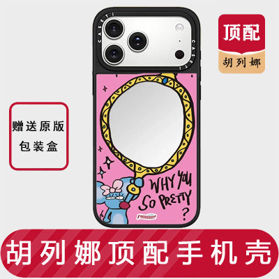 【胡列娜】CASETi联名鼠鼠魔镜适用iPhone17promax手机壳苹果16pro平替15透明14磁吸13镜面12华强北FY保护套