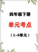 电子版 专项练习计算应用题 附答案 小学数学四年级下册单元 人教版