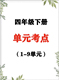 电子版 专项练习计算应用题 附答案 小学数学四年级下册单元 人教版