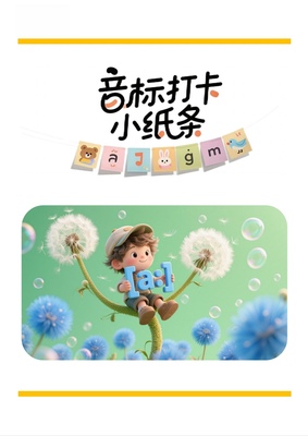 小学英语音标打卡发音规则口诀练习题小纸条全套32页电子版带答案