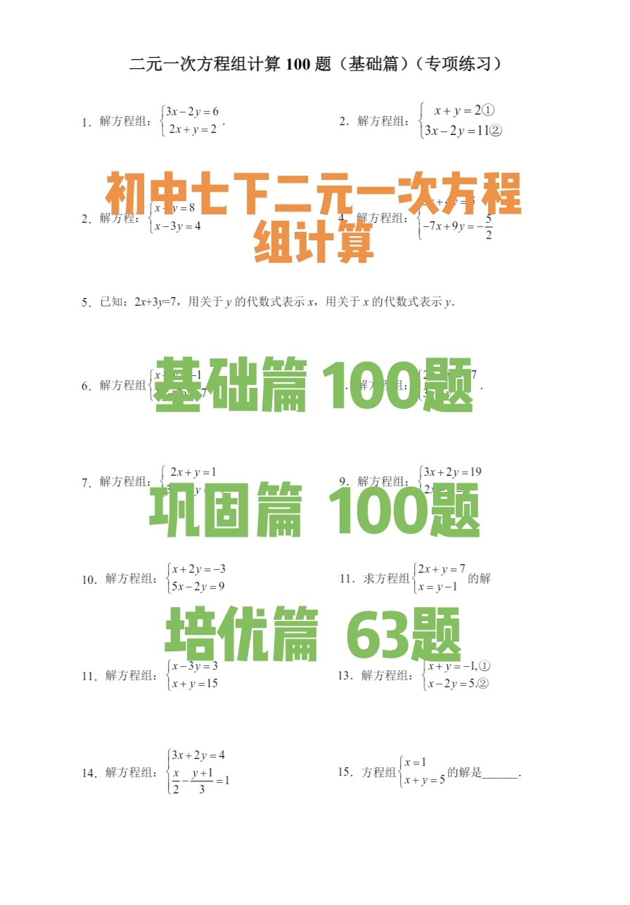 2026初中1七年级下册数学二元一次方程组计算共263题附答案电子版