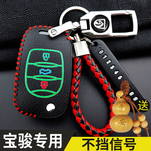 适用宝骏钥匙套310 510 530 560 610 730 e100 e200汽车锁匙包扣