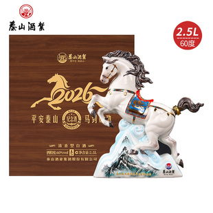 泰山牌 马年生肖纪念酒 马到成功礼盒 60度浓香型白酒 2.5L礼盒装