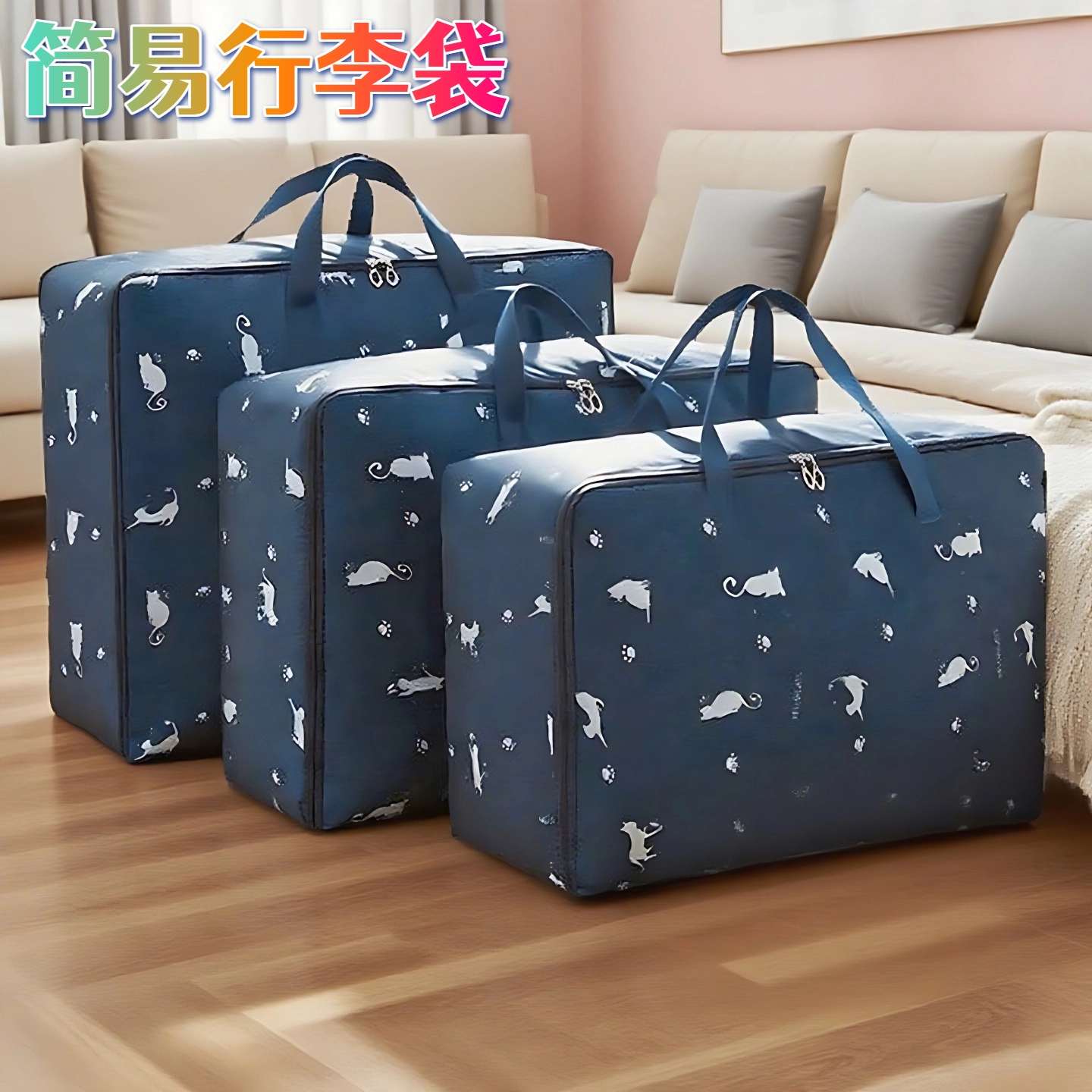 简易行李袋加厚牛津布棉被收纳袋