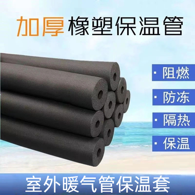 室外暖气管保温套橡塑保温管水管防冻棉太阳能热水器防晒棉空调