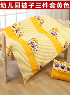 幼儿园被子三件套黄色纯棉夏季儿童宝宝入园专用棉被褥六件套四季