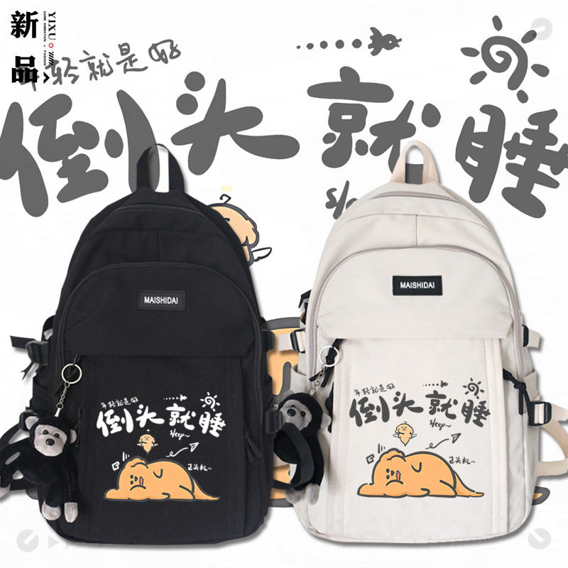 倒TOU就睡小狗趣味可爱卡通周边中小学生书包男女日系双肩背包tt
