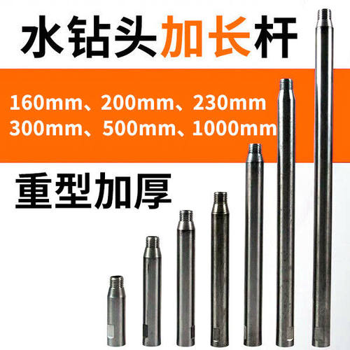 水钻头加长杆 北京丝22 加厚 加粗 连接杆 200mm 300mm 延长杆1米