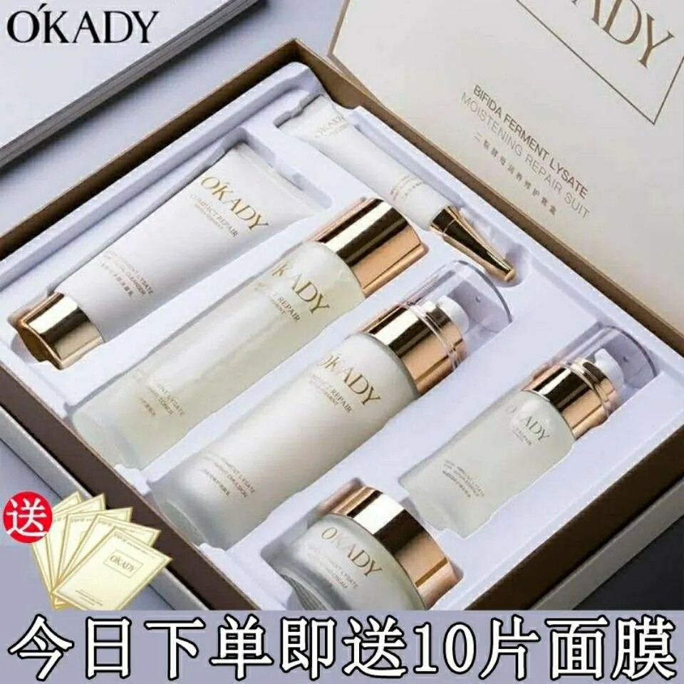 OKADY 欧佩二裂酵母润养补水修护六件套护肤品提亮洗面奶套盒正品