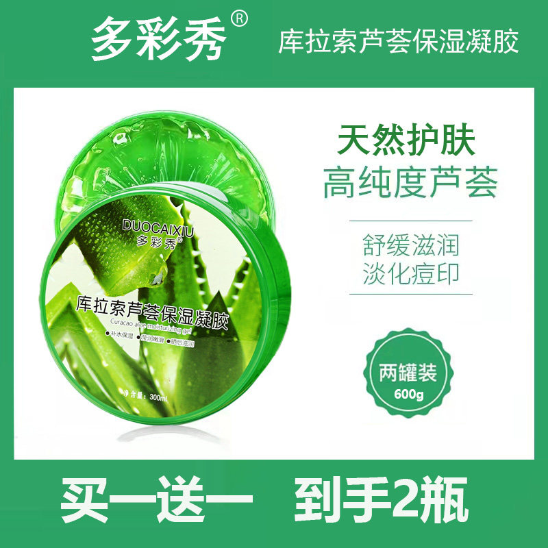 芦荟胶正品换季补水滋润保湿面霜