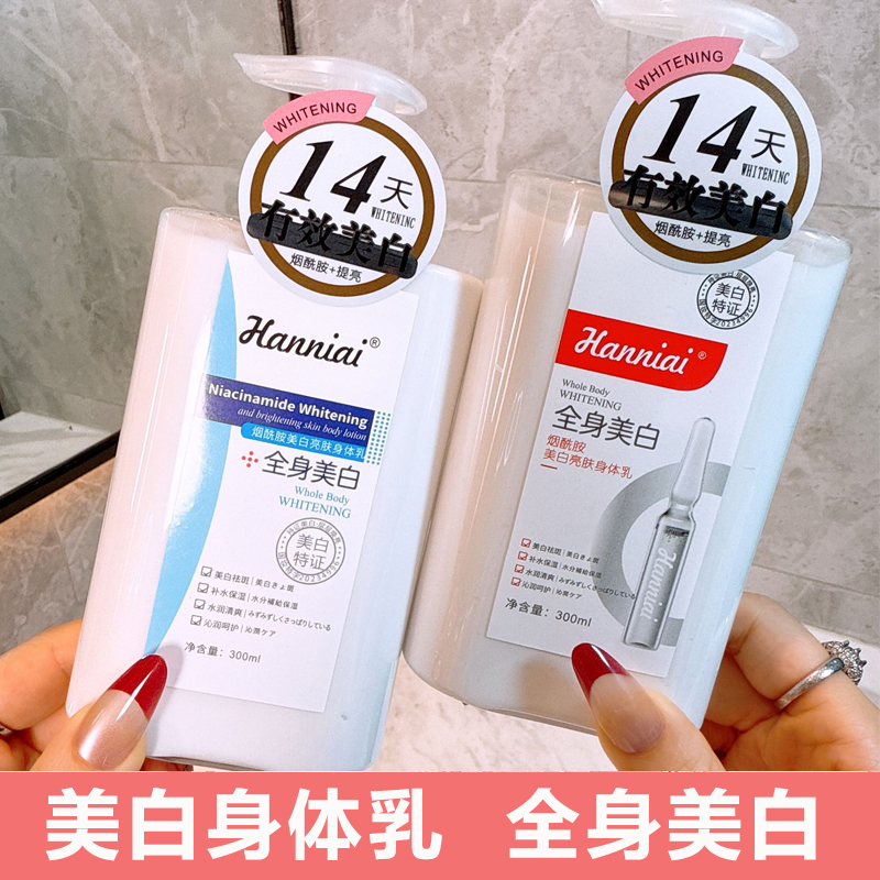 烟酰胺美白身体乳全身冷白皮留香