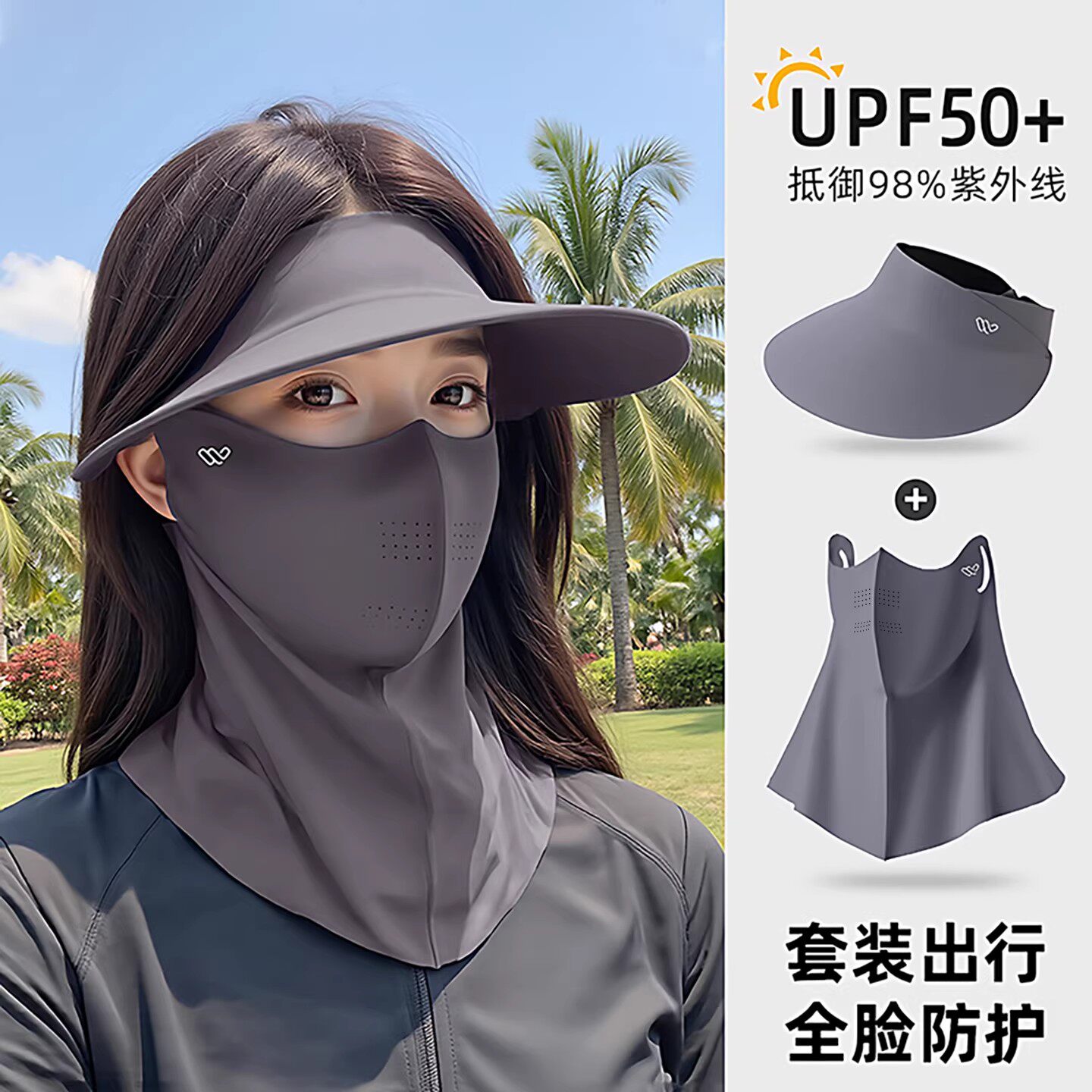 德国冰丝全脸遮阳防晒护颈面罩
