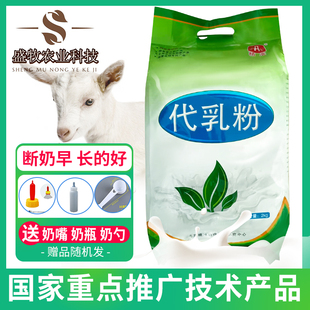 精准羔羊奶粉新生羔羊专用奶粉兽用养殖喂小羊羔喝的羊代乳粉包邮
