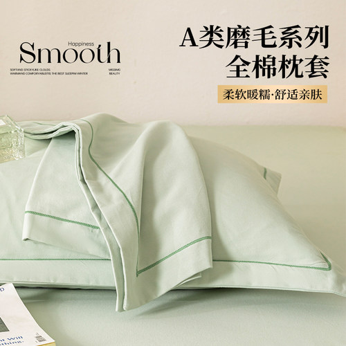 全棉磨毛枕头套48x74一对装纯棉