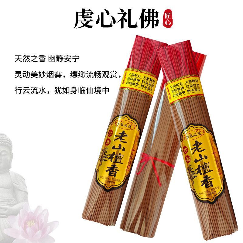 天然印度老山檀香沉香礼佛香供神