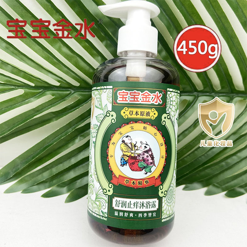 宝宝金水舒润止痒沐浴露草本原液配制儿童祛扉爽身中草药清凉全家