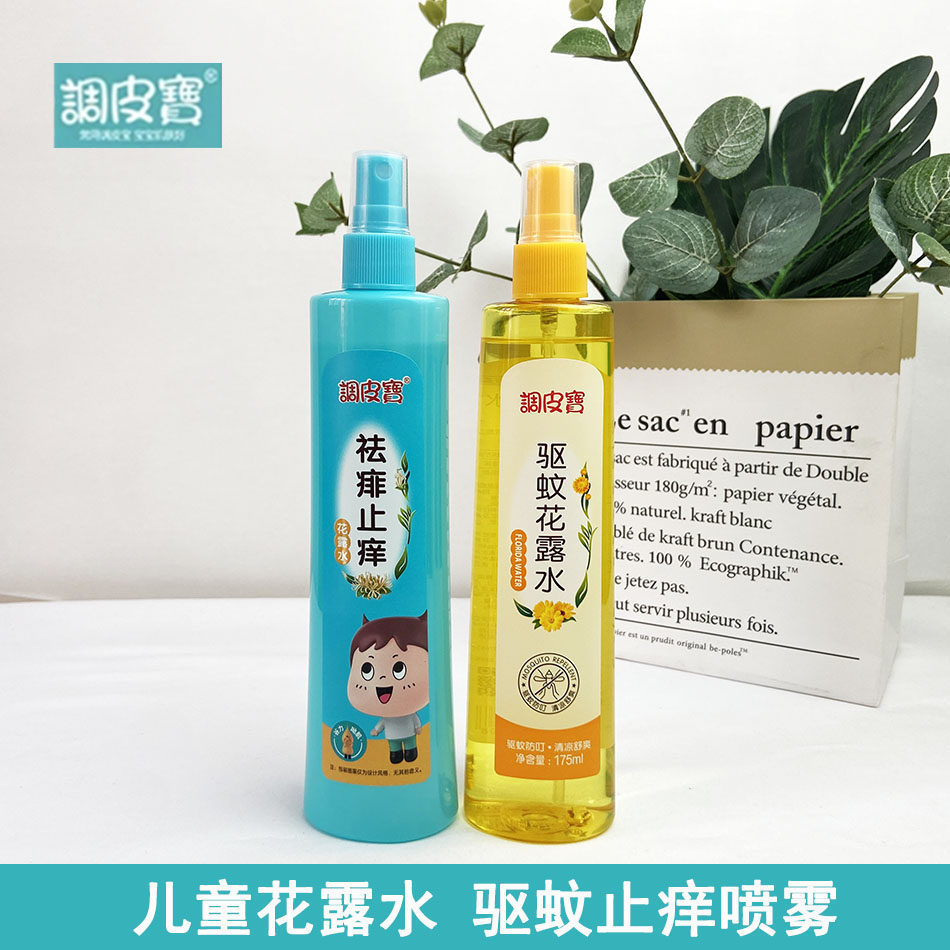调皮宝儿童驱蚊止痒花露水宝宝祛扉防蚊喷雾户外长效避蚊神器