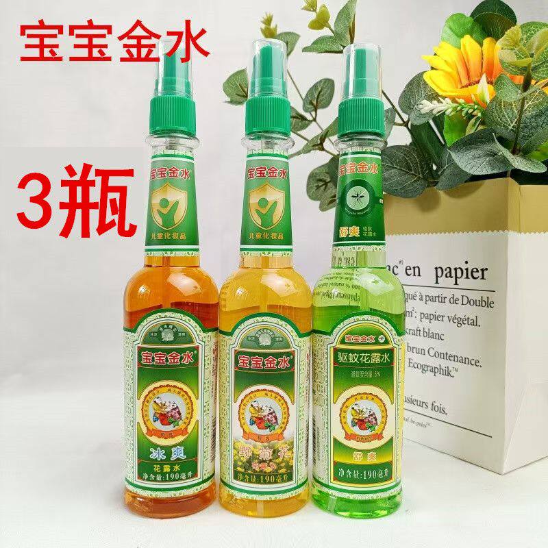 3瓶宝宝金水花露水舒爽驱蚊止痒冰爽野菊花婴儿童防蚊水成人喷雾
