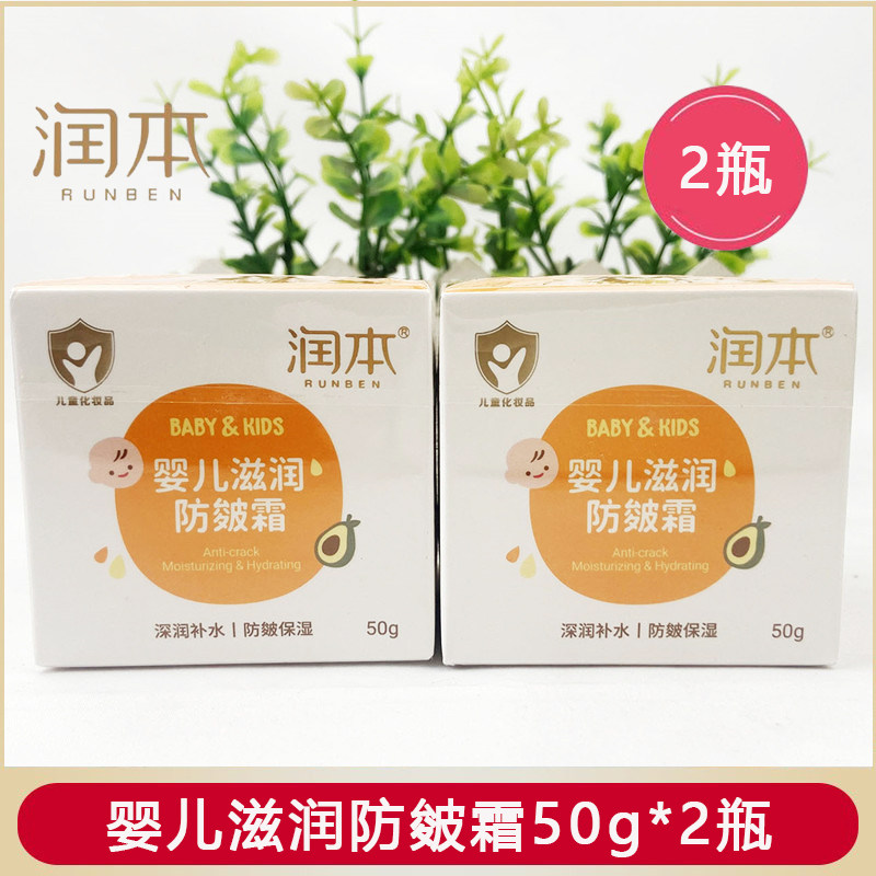 2瓶润本婴儿滋润防皴面霜儿童维E水润保湿乳修护宝宝冻裂干红脸油