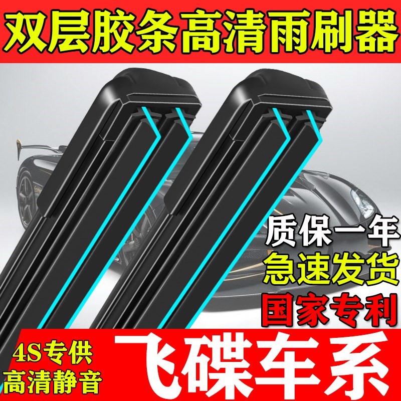 专用双层胶条雨刷器原装雨刮器