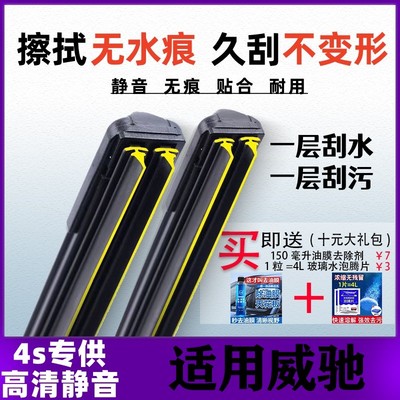 适用丰田威驰双层胶条雨刮器2001-19款无骨FS原厂装22前后窗刷片