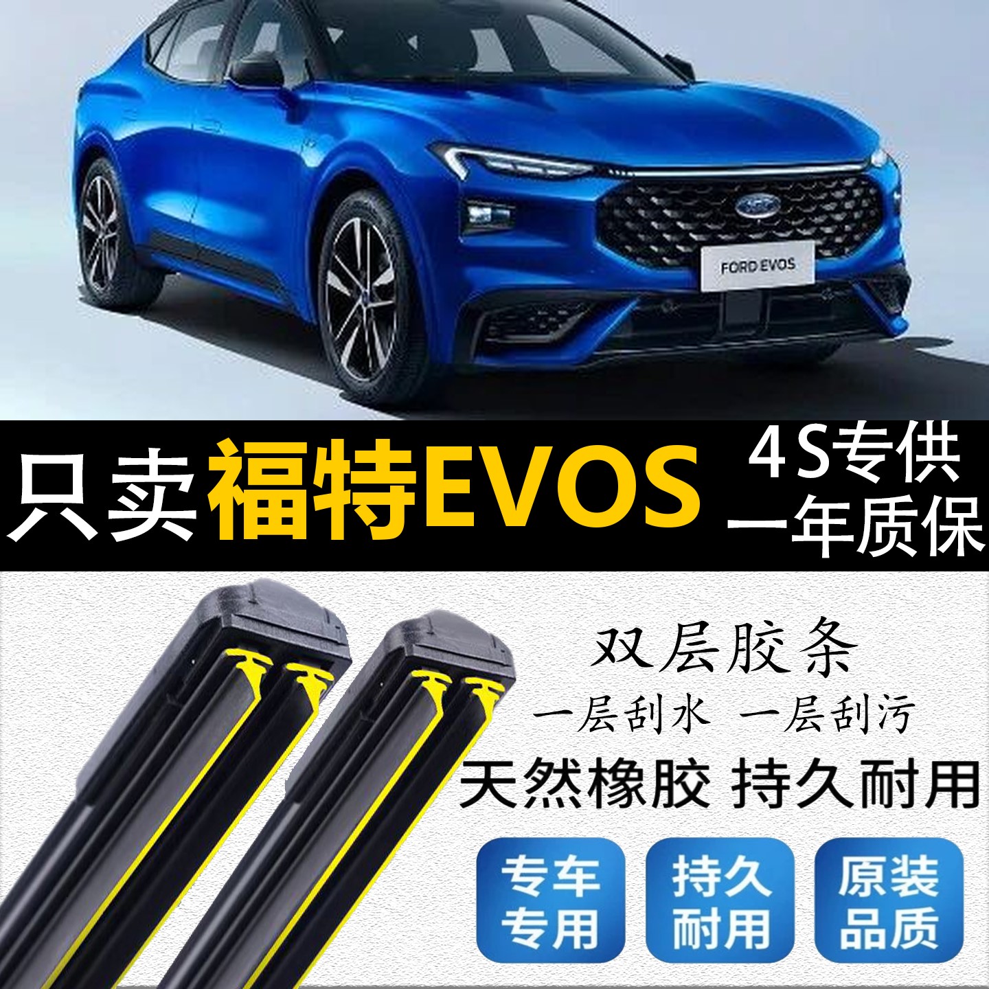 双层胶条适用于福特EVOS