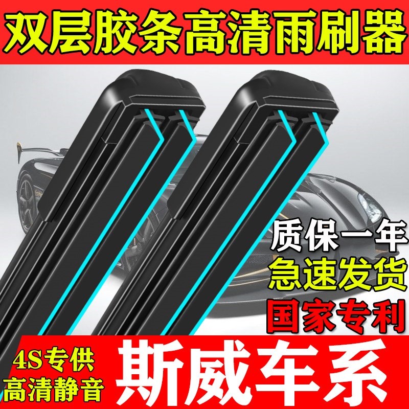 双胶条雨刮器适用斯威X7/X3/G01/
