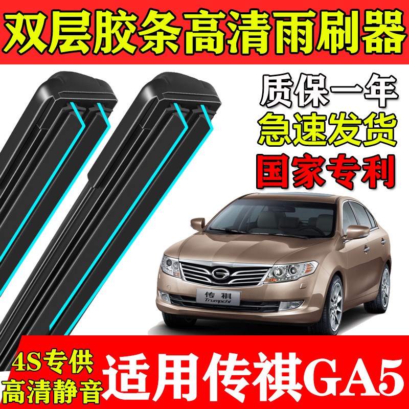 广汽传祺GA5双层胶条雨刮11款12原厂装13专用14传奇汽车无骨刷片