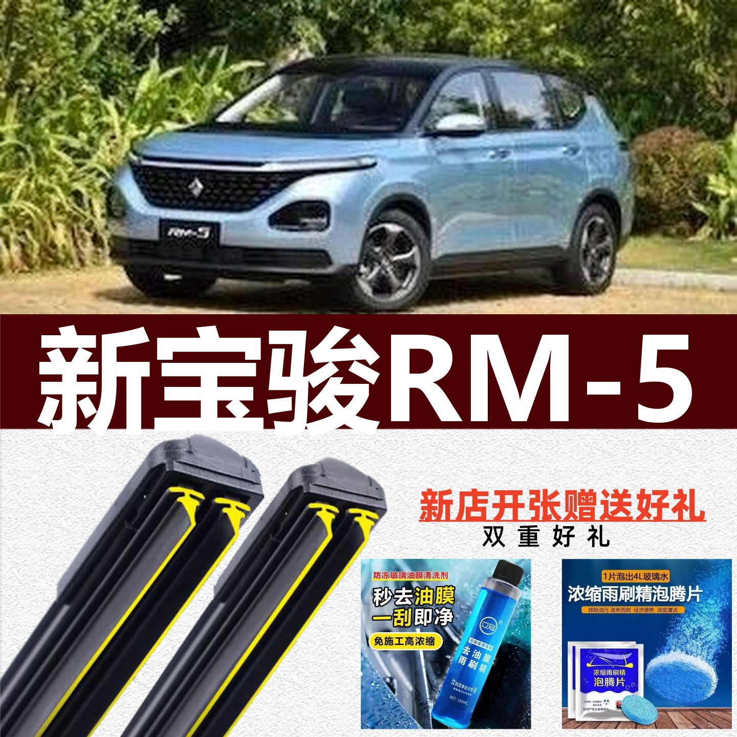 双层胶条适用于新宝骏RM-5