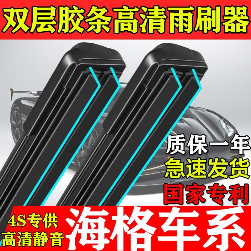 双层胶条雨刮器适用海格H6C/H7V/H6V龙威H5C/H5V御骏H4E无骨刷片