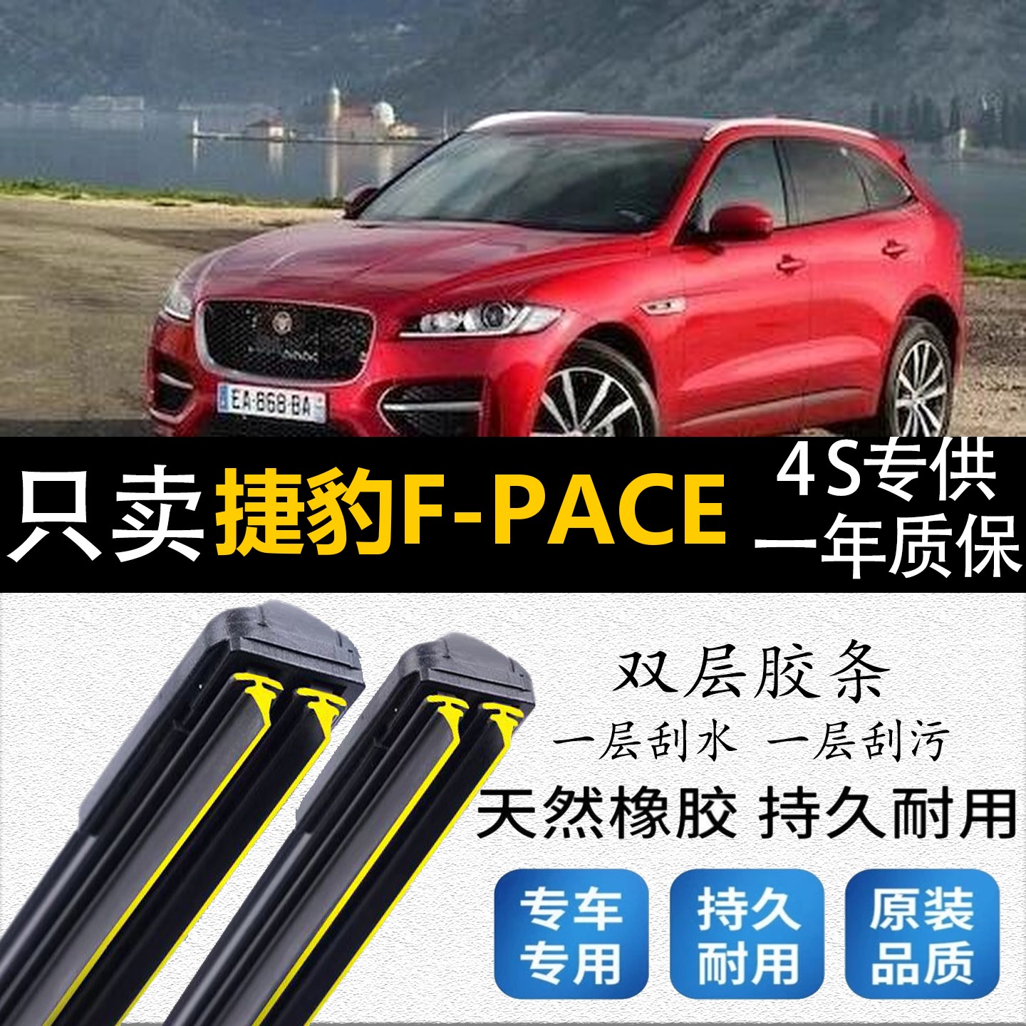 双层胶条适用于捷豹F-PACE双