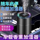 车载加湿器香薰机加湿器家用桌面小型智能充电喷雾无线净化器定制