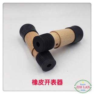 橡皮开定制 橡皮开表器 手表开表器 手表工具