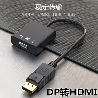 DP转HDMI转换器 电脑连接电视显示器机顶盒DP to HDMI高清转接线