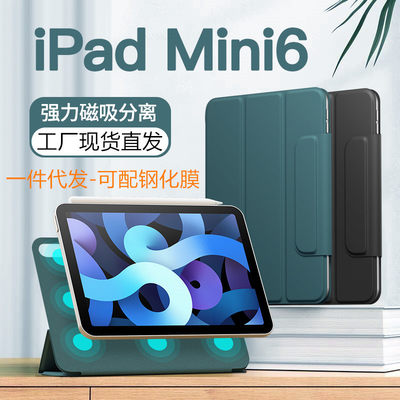 适用2021iPadmini6平板保护套壳8.3寸padpro11寸带笔槽磁吸双面套