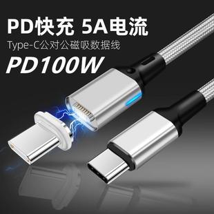 5A磁吸数据线PD100W带Emark适用苹果笔记本Macbook快充双type c线