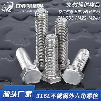 316L外六角不锈钢螺丝 不锈钢六角螺栓 不锈钢螺栓紧固件厂家定制